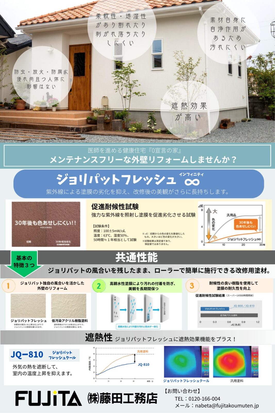 リフォーム外壁チラシ